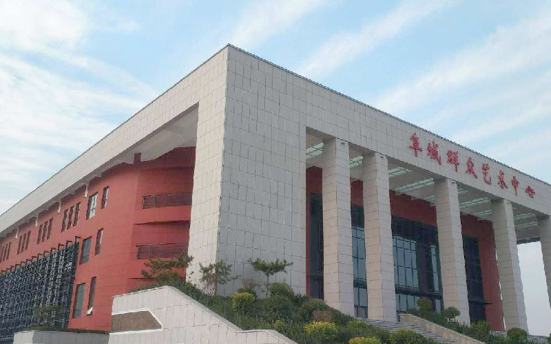 河北阜城文化中心